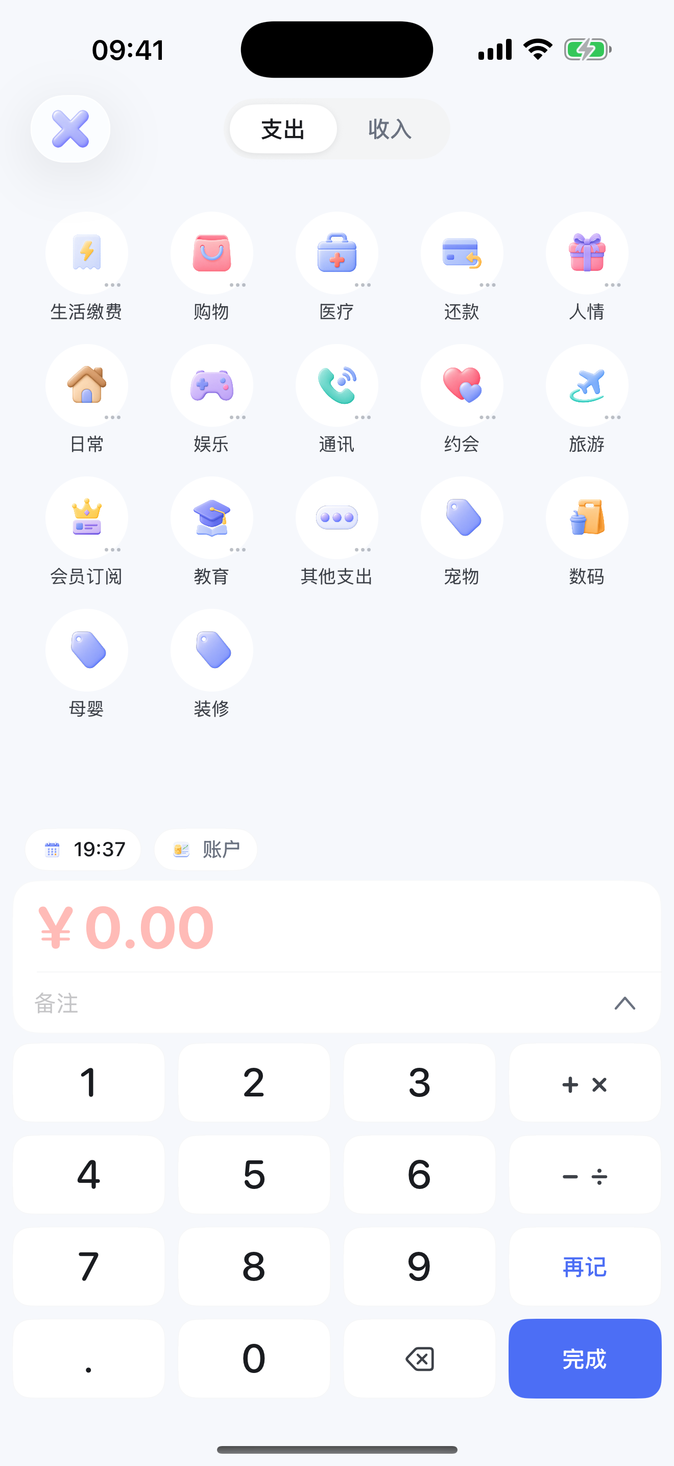 新增账单页面